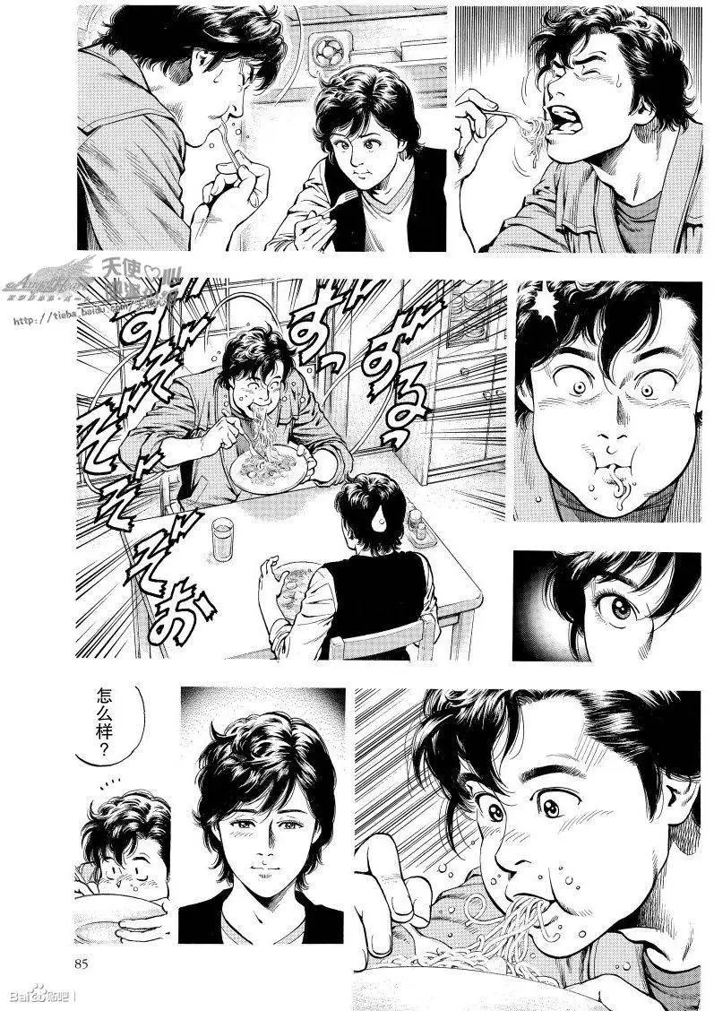 第61回 獠亲手做的菜