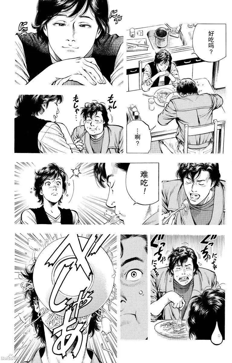 第61回 獠亲手做的菜