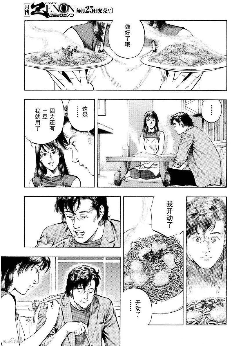 第61回 獠亲手做的菜