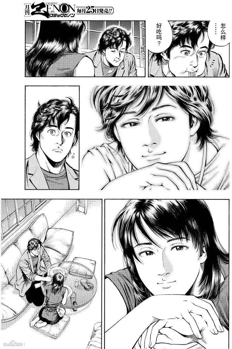 第61回 獠亲手做的菜