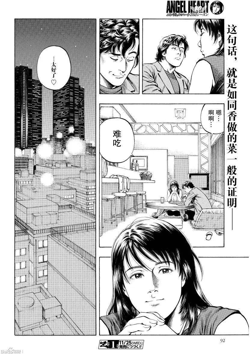 第61回 獠亲手做的菜