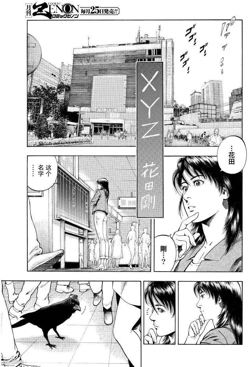 第62回 黑色流言纷飞于街市
