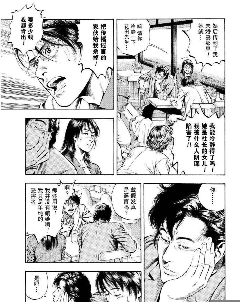 第62回 黑色流言纷飞于街市