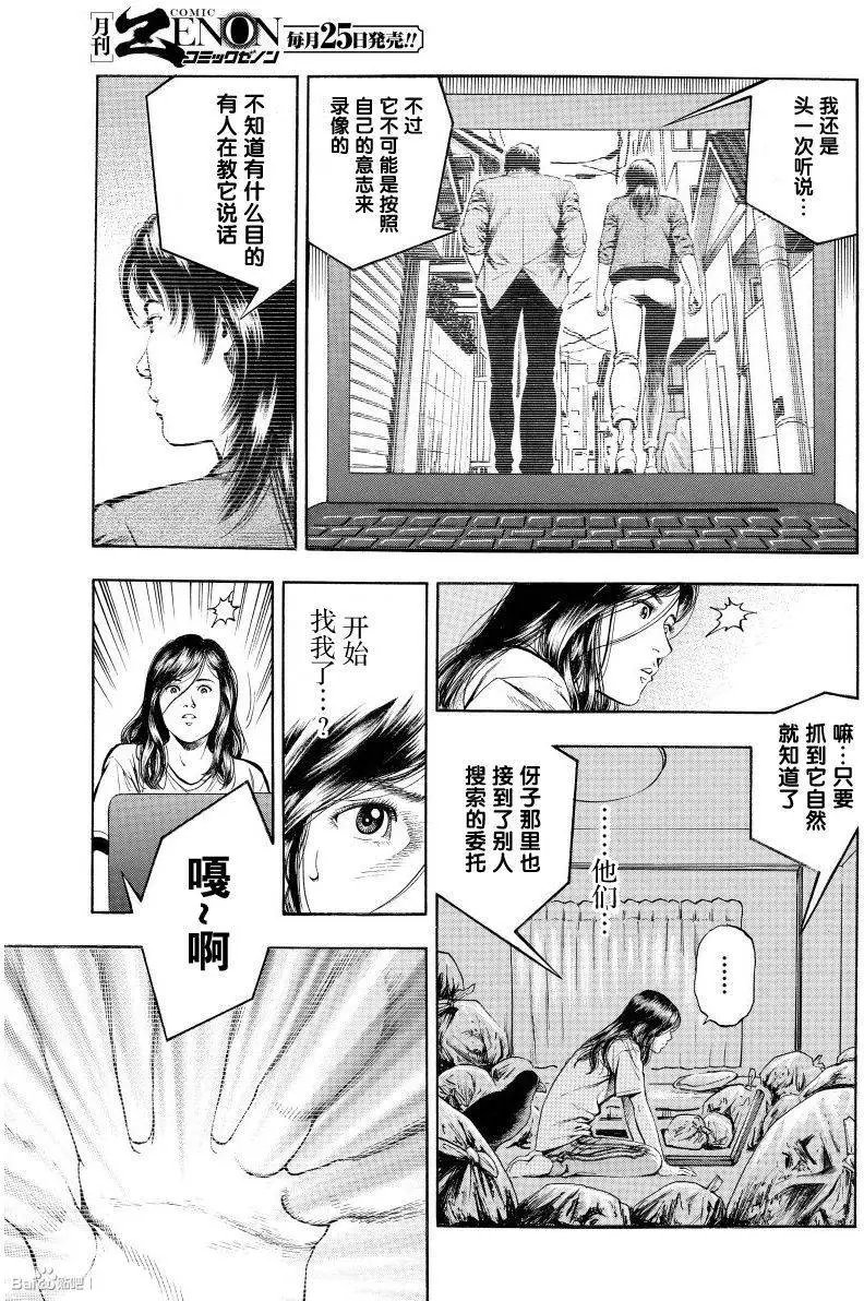 第62回 黑色流言纷飞于街市