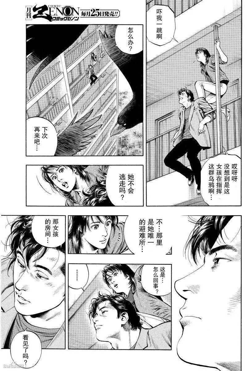 第62回 黑色流言纷飞于街市