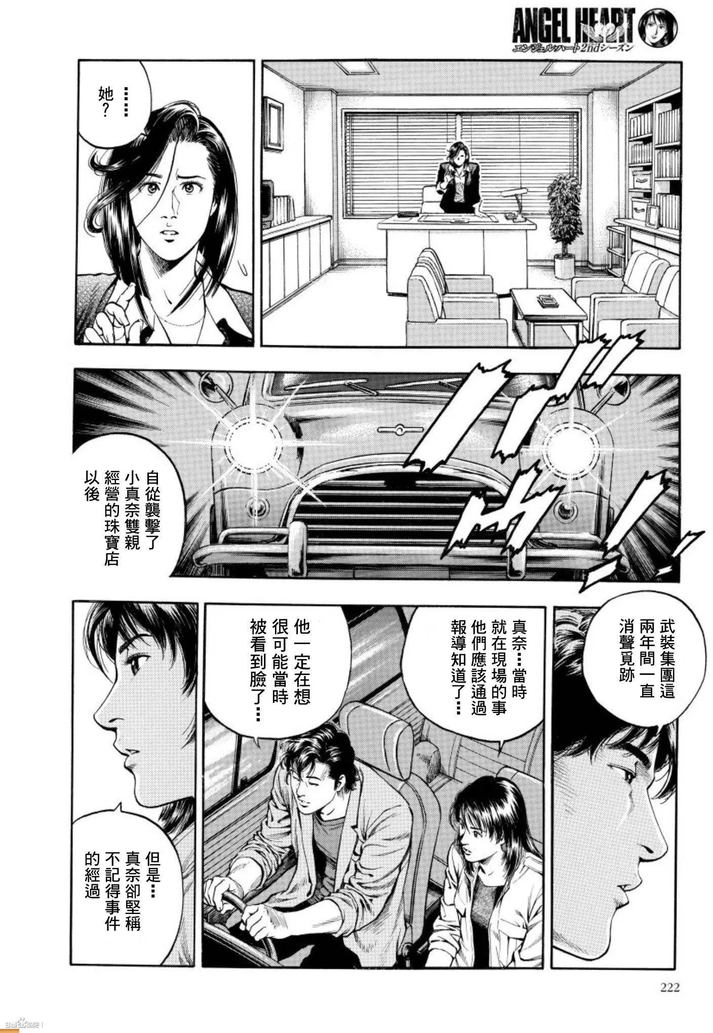 第64回 受伤的记忆