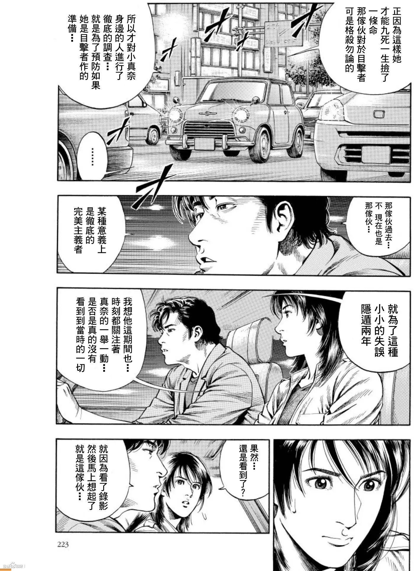 第64回 受伤的记忆