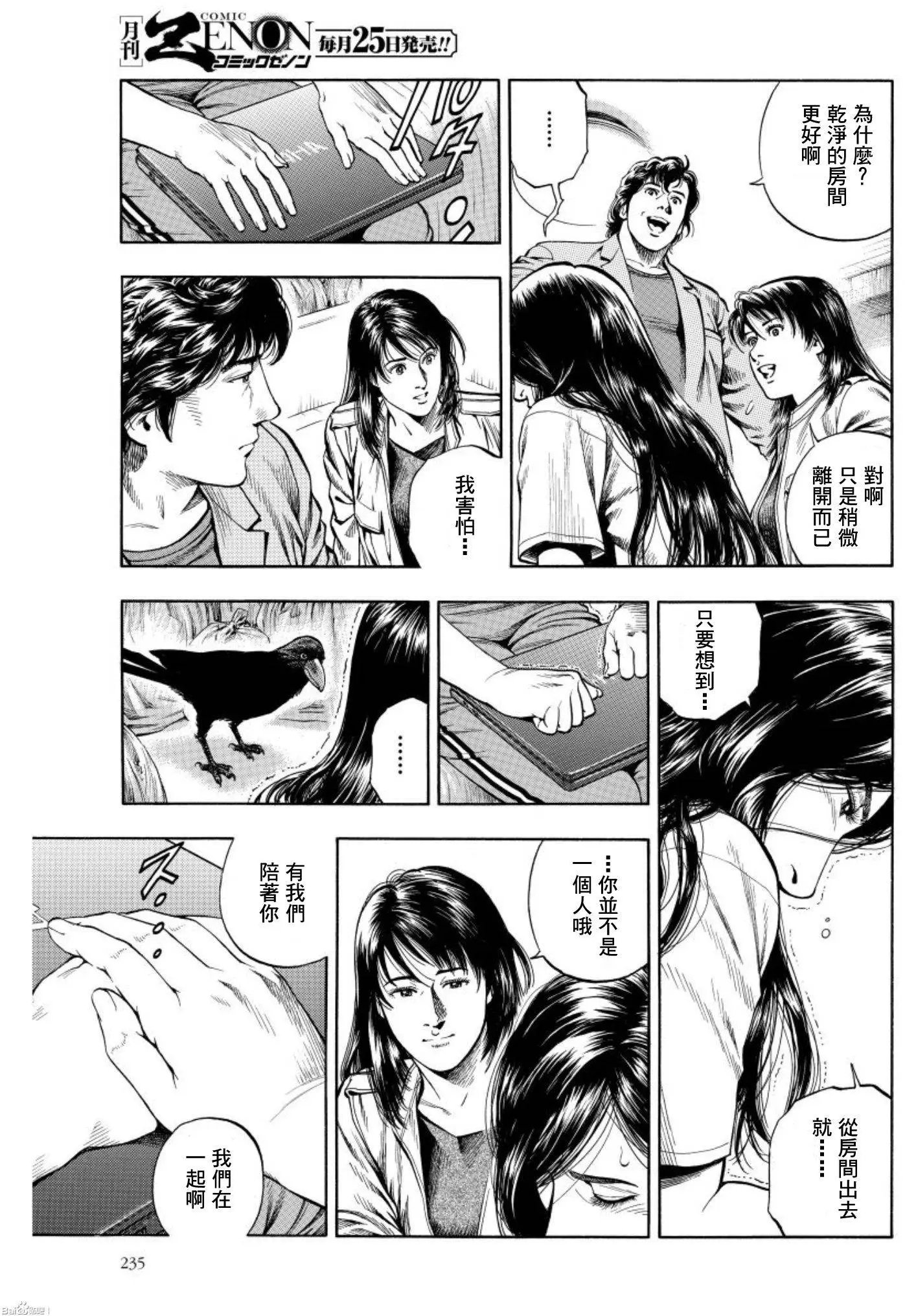 第64回 受伤的记忆