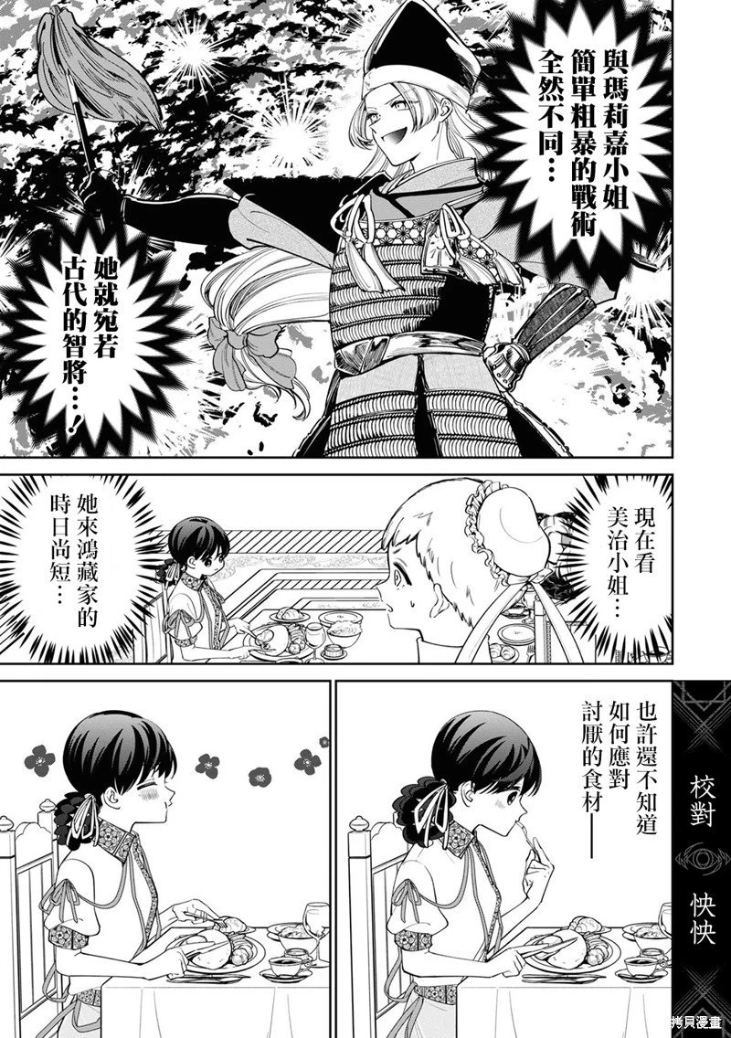 第18.5话 加笔02