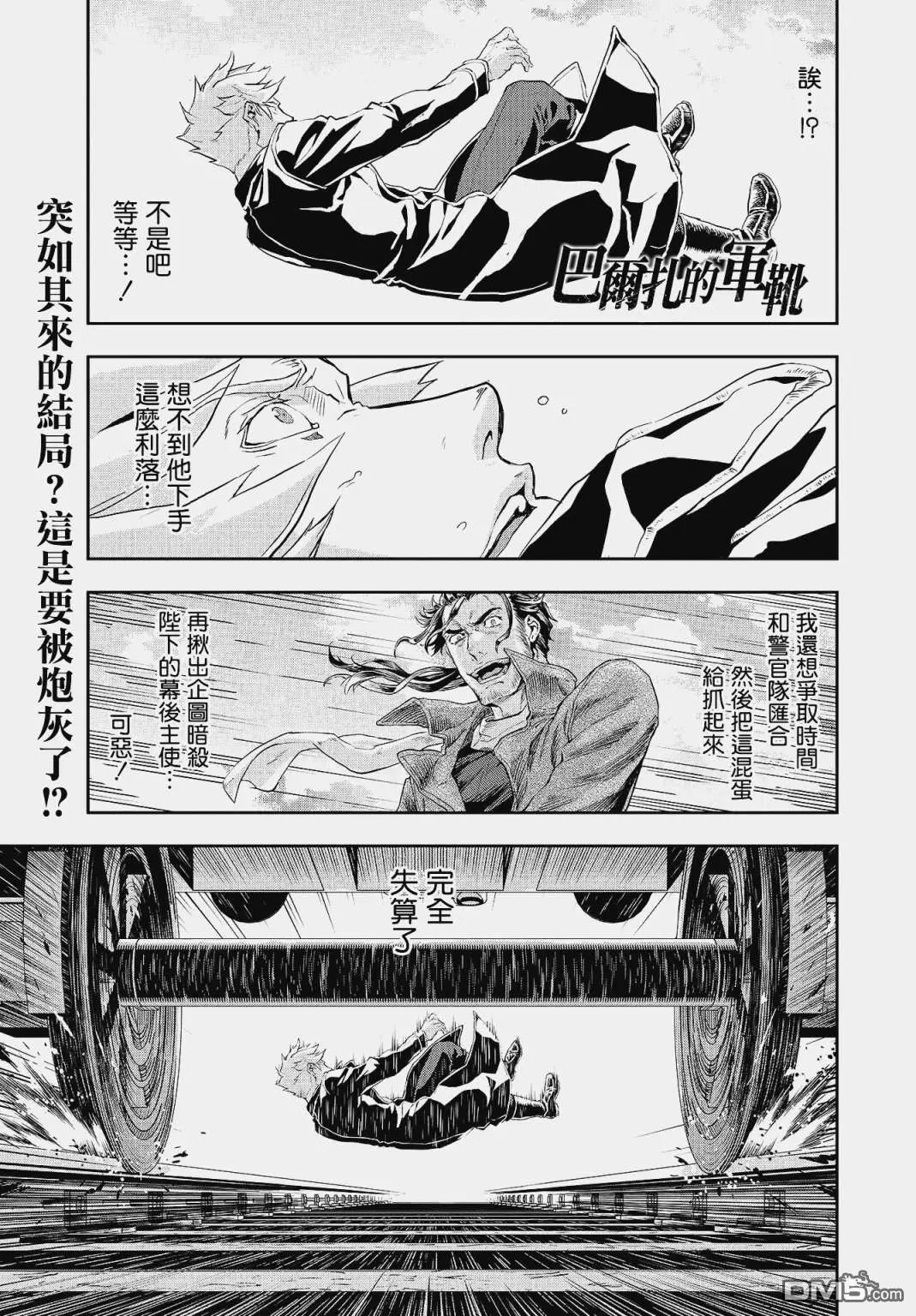 第71话 野心帝国