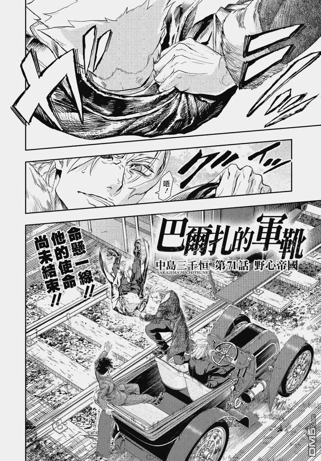 第71话 野心帝国