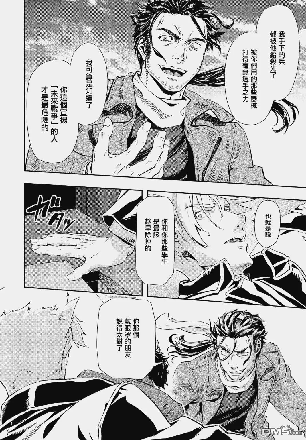 第71话 野心帝国