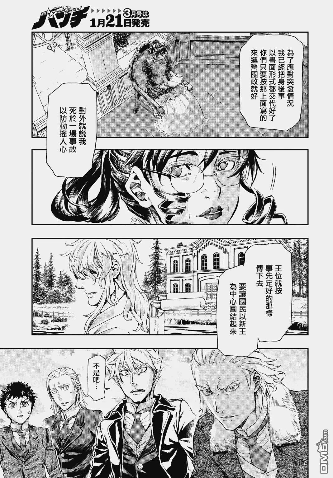 第71话 野心帝国