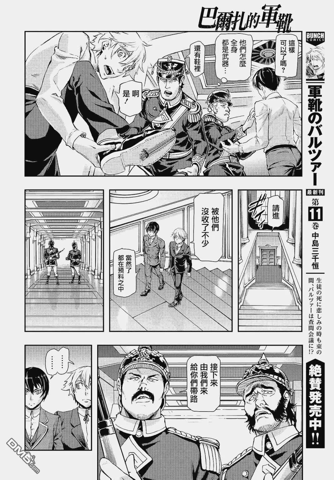 第71话 野心帝国