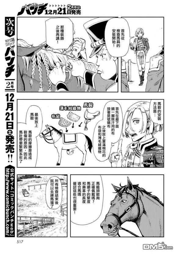第77话 生存本能