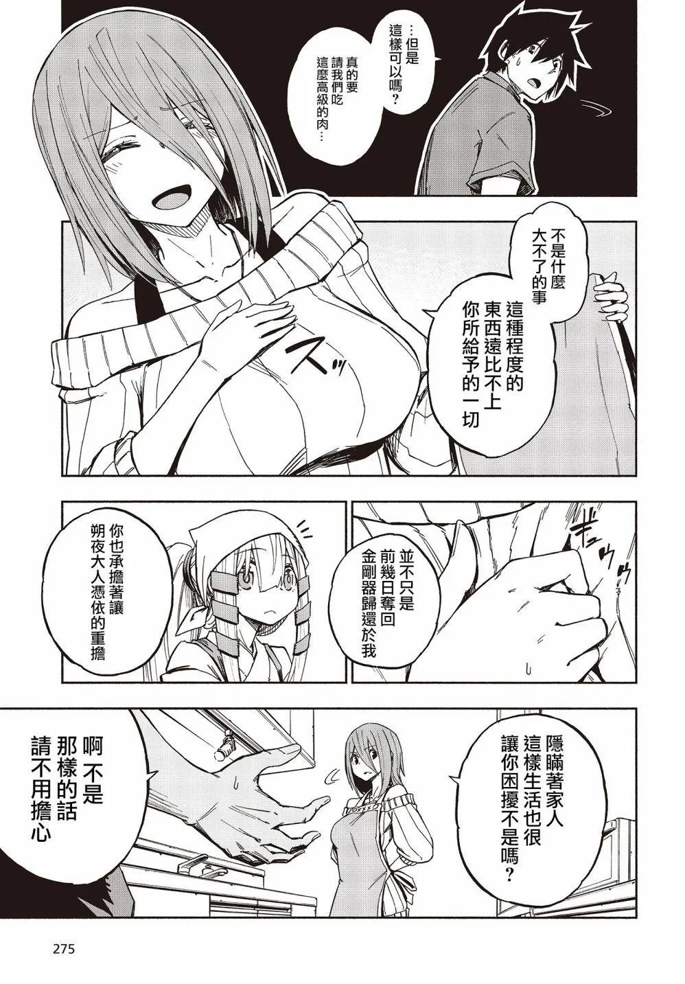 第8话
