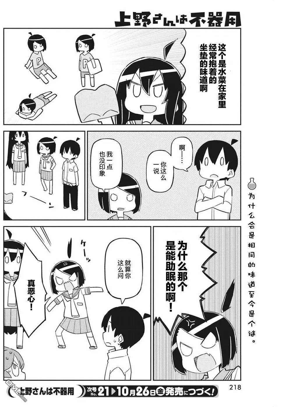 第53话 超级枕头