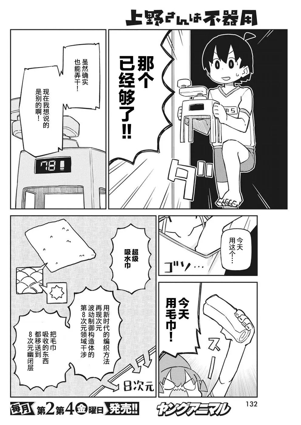 第65话 超级吸水巾