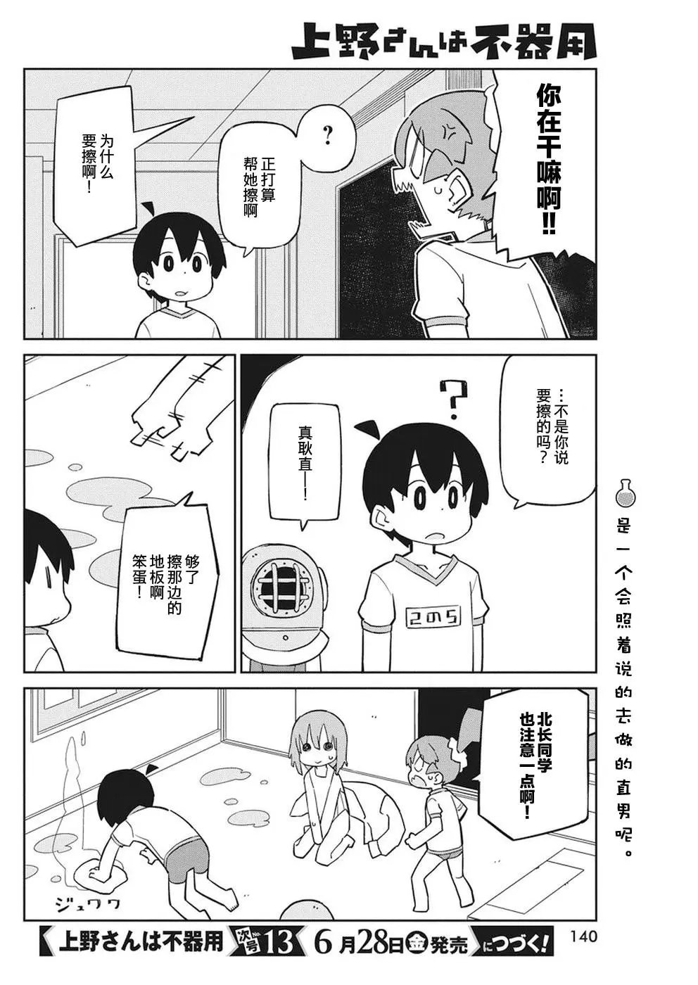第65话 超级吸水巾