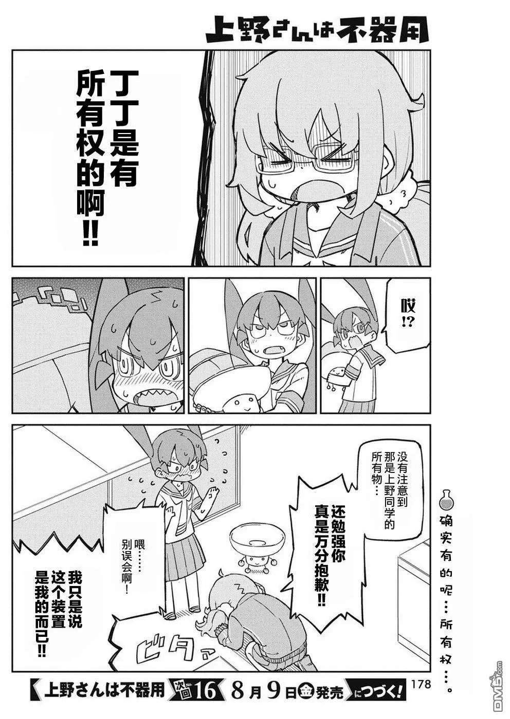 第67话 物体再现君