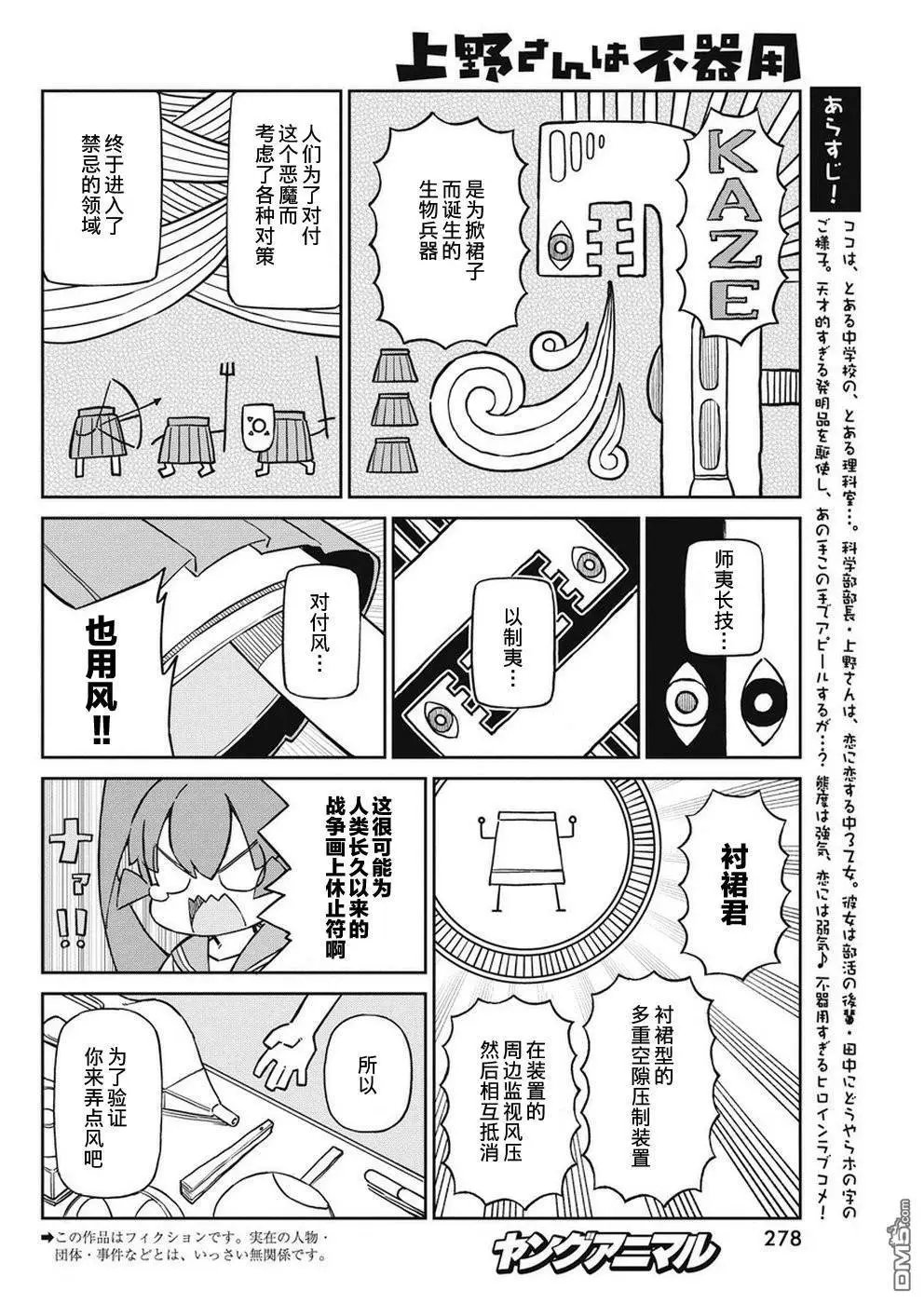 第69话 衬裙君