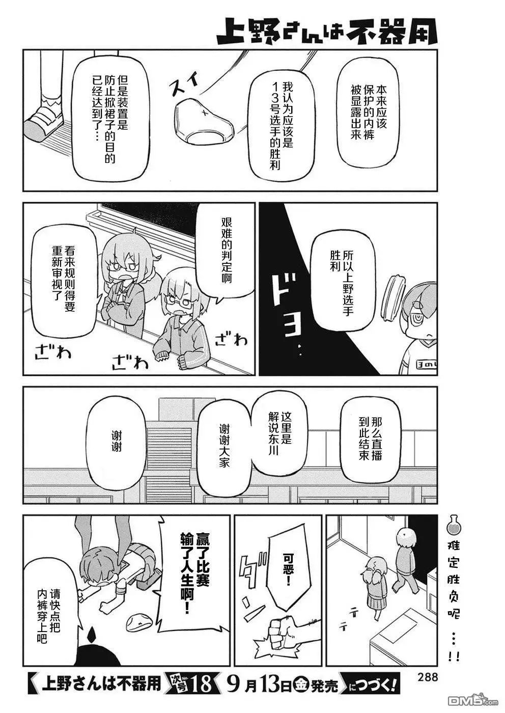 第69话 衬裙君