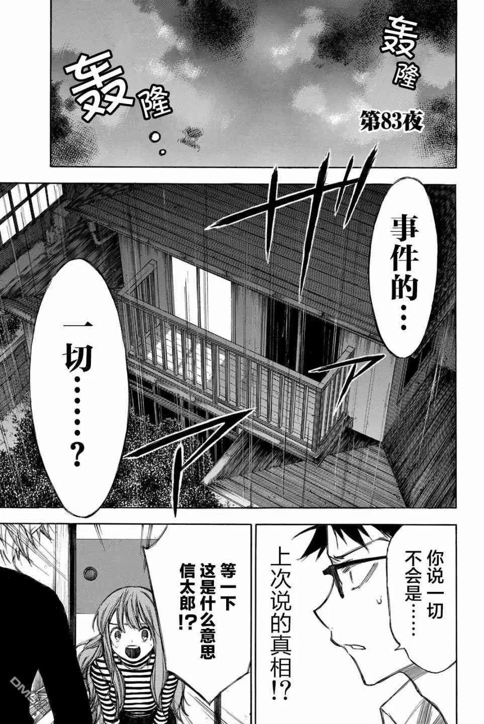 第83话