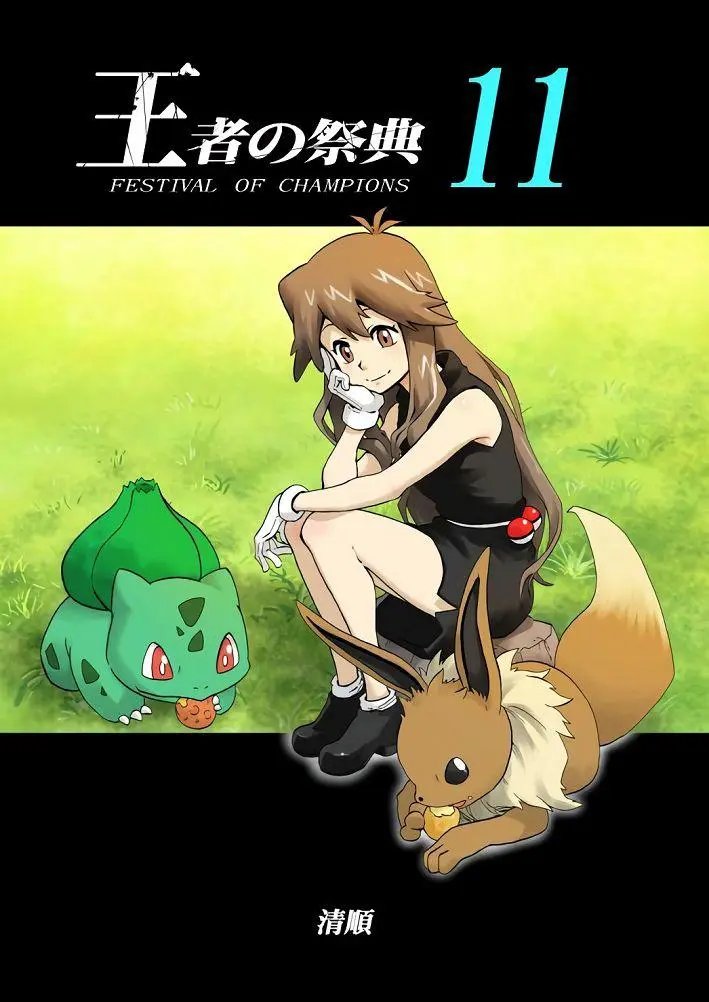 第11话 野春菊