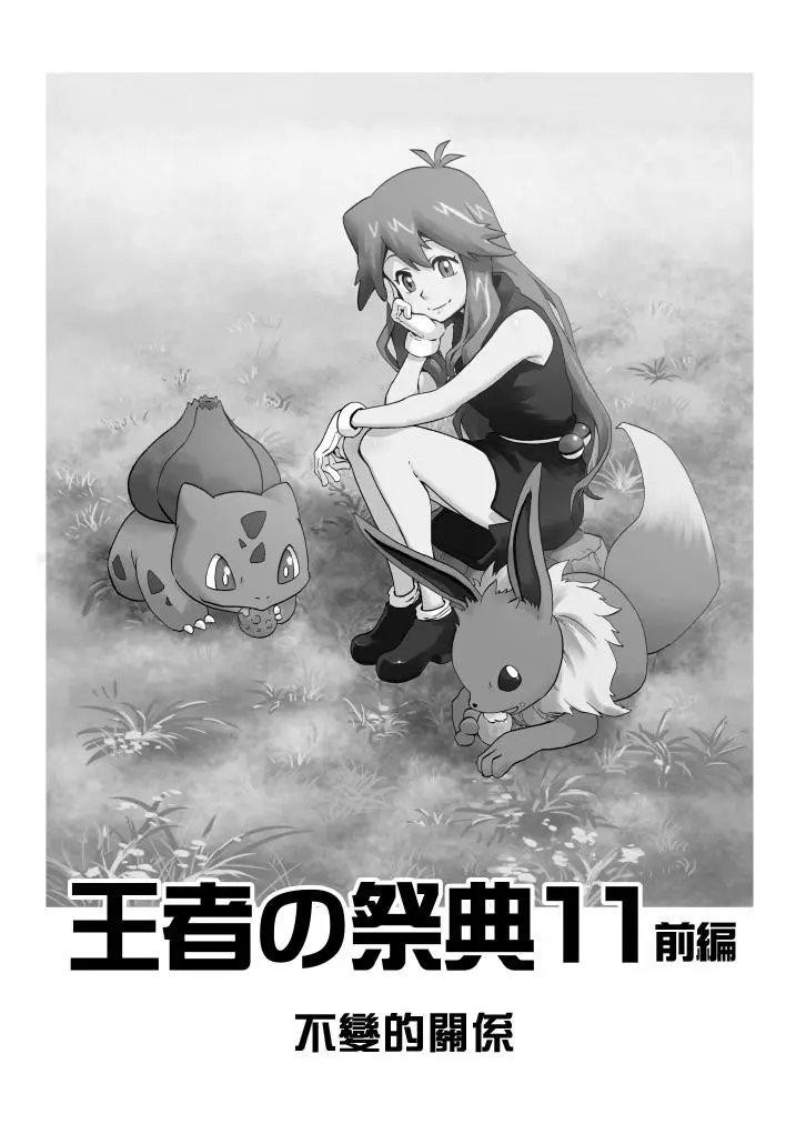 第11话 野春菊