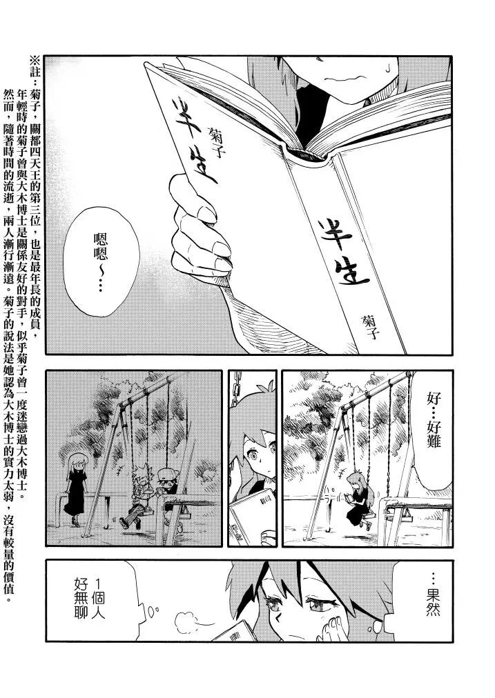 第11话 野春菊