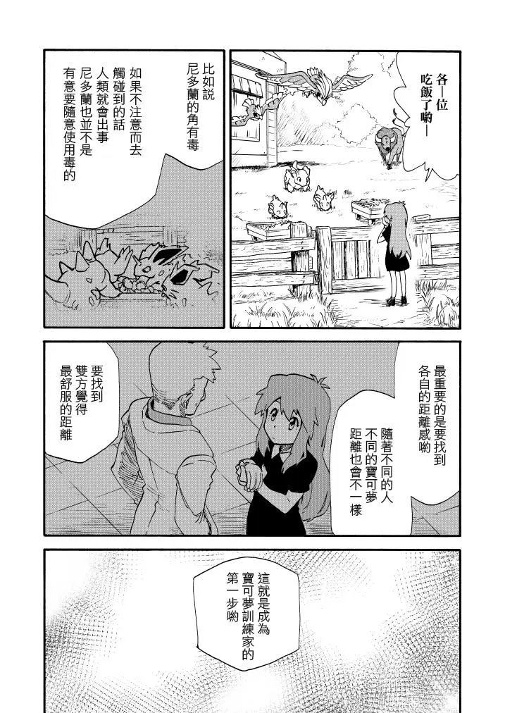 第11话 野春菊