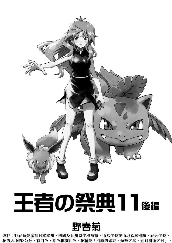 第11话 野春菊