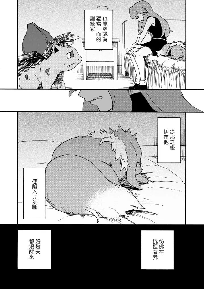 第11话 野春菊