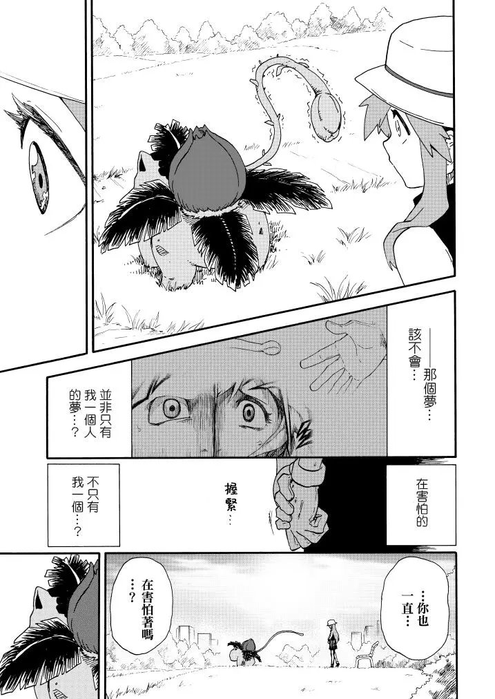 第11话 野春菊