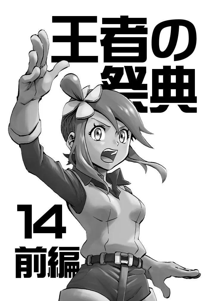 第14话前篇：天空之下