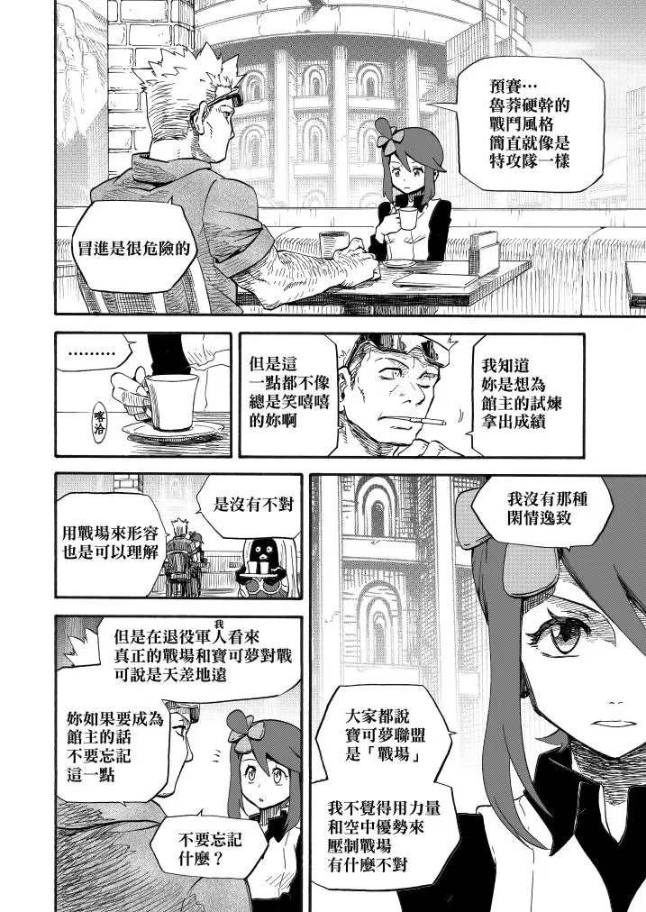 第14话前篇：天空之下