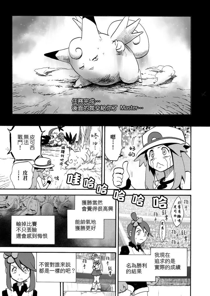 第14话前篇：天空之下
