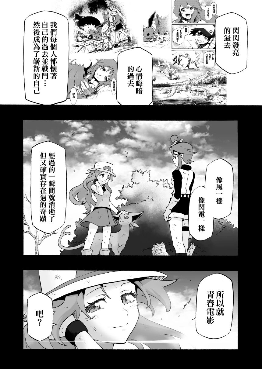 第14话后篇：天空之下