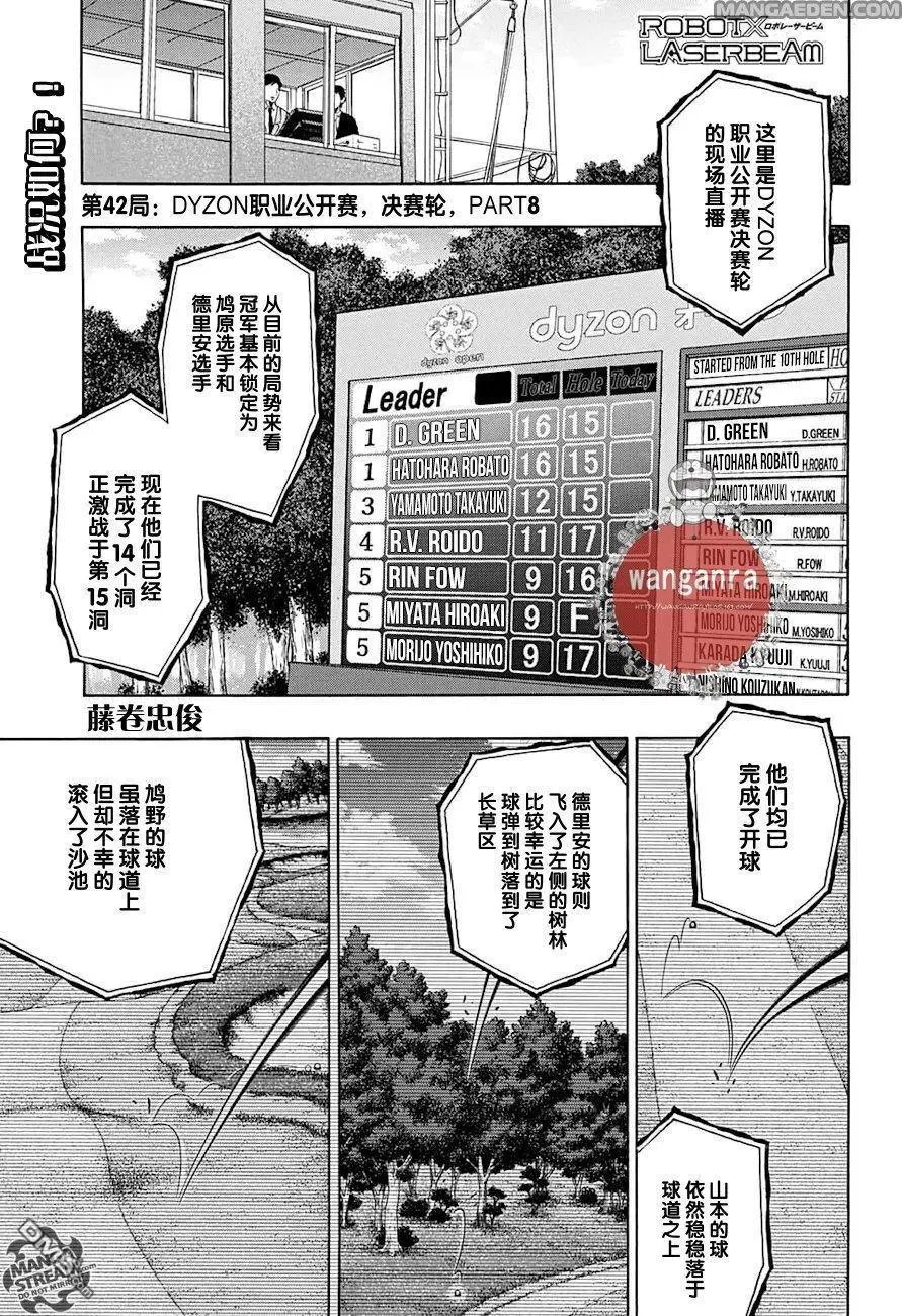 第42话 DYZON职业公开赛，决赛轮，PART8