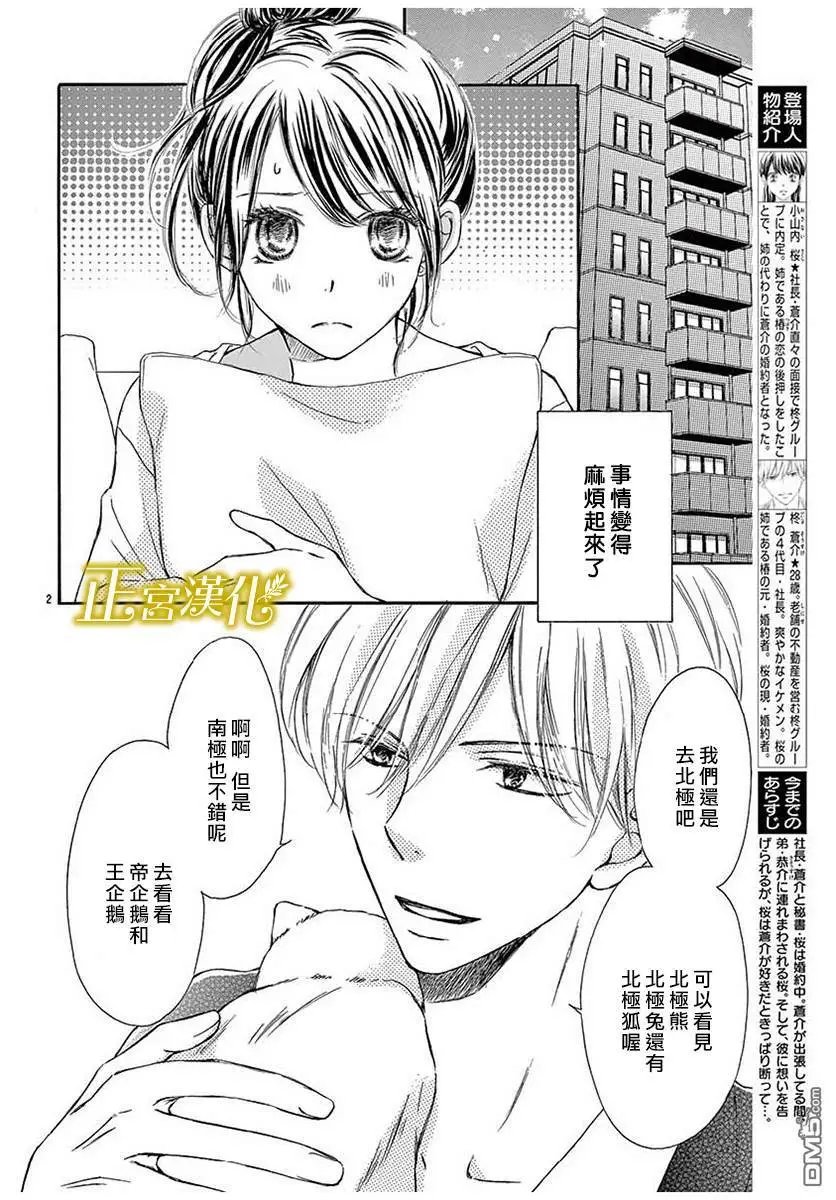 第13话 假日，全天约会