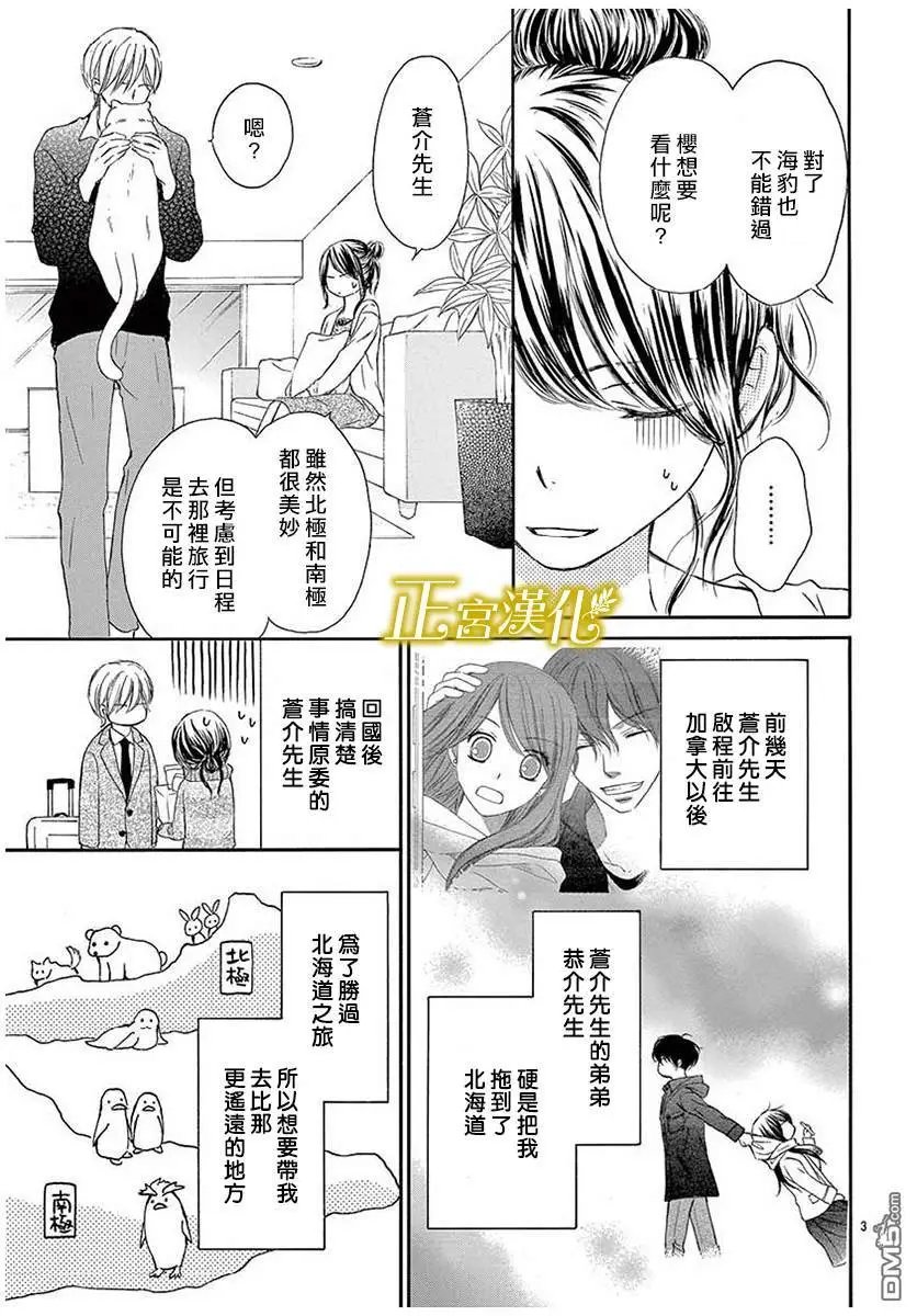 第13话 假日，全天约会