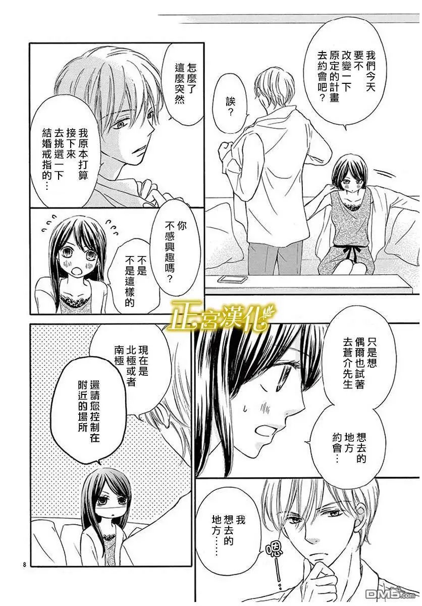 第13话 假日，全天约会
