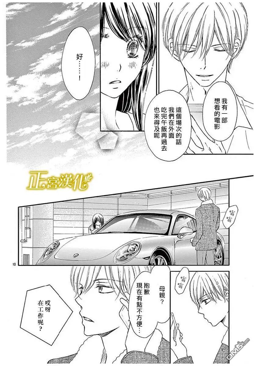 第13话 假日，全天约会