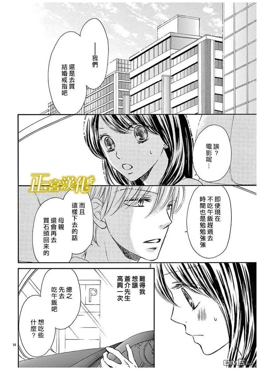 第13话 假日，全天约会