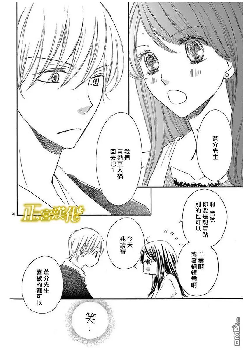 第13话 假日，全天约会