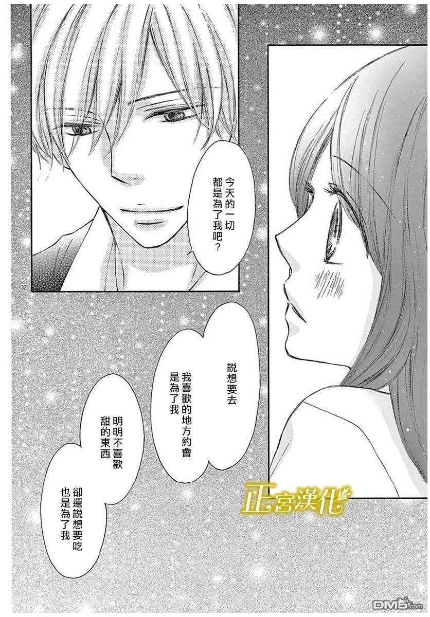 第13话 假日，全天约会