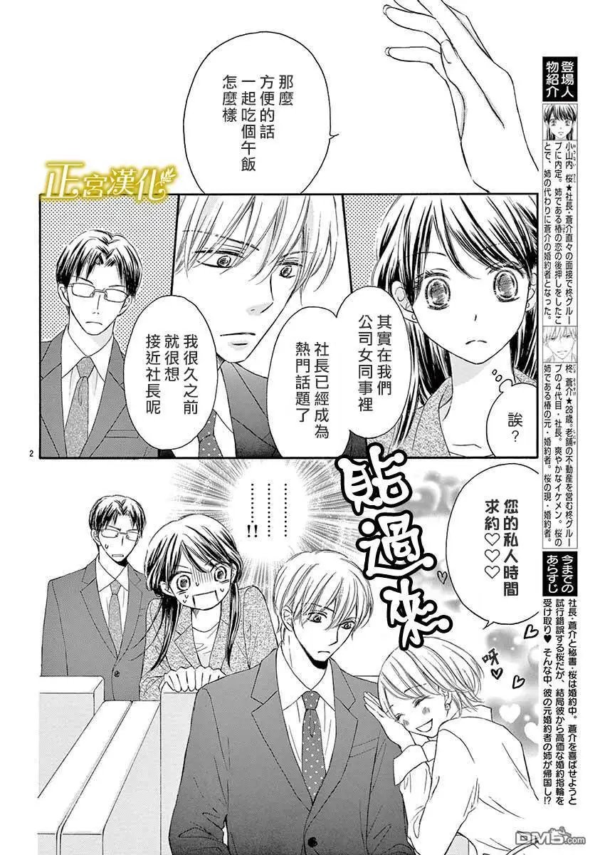 第14话 与椿的再会