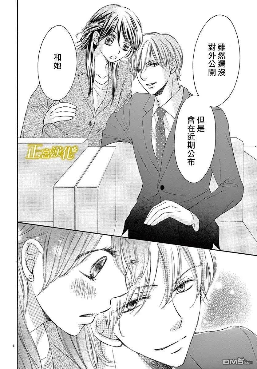 第14话 与椿的再会
