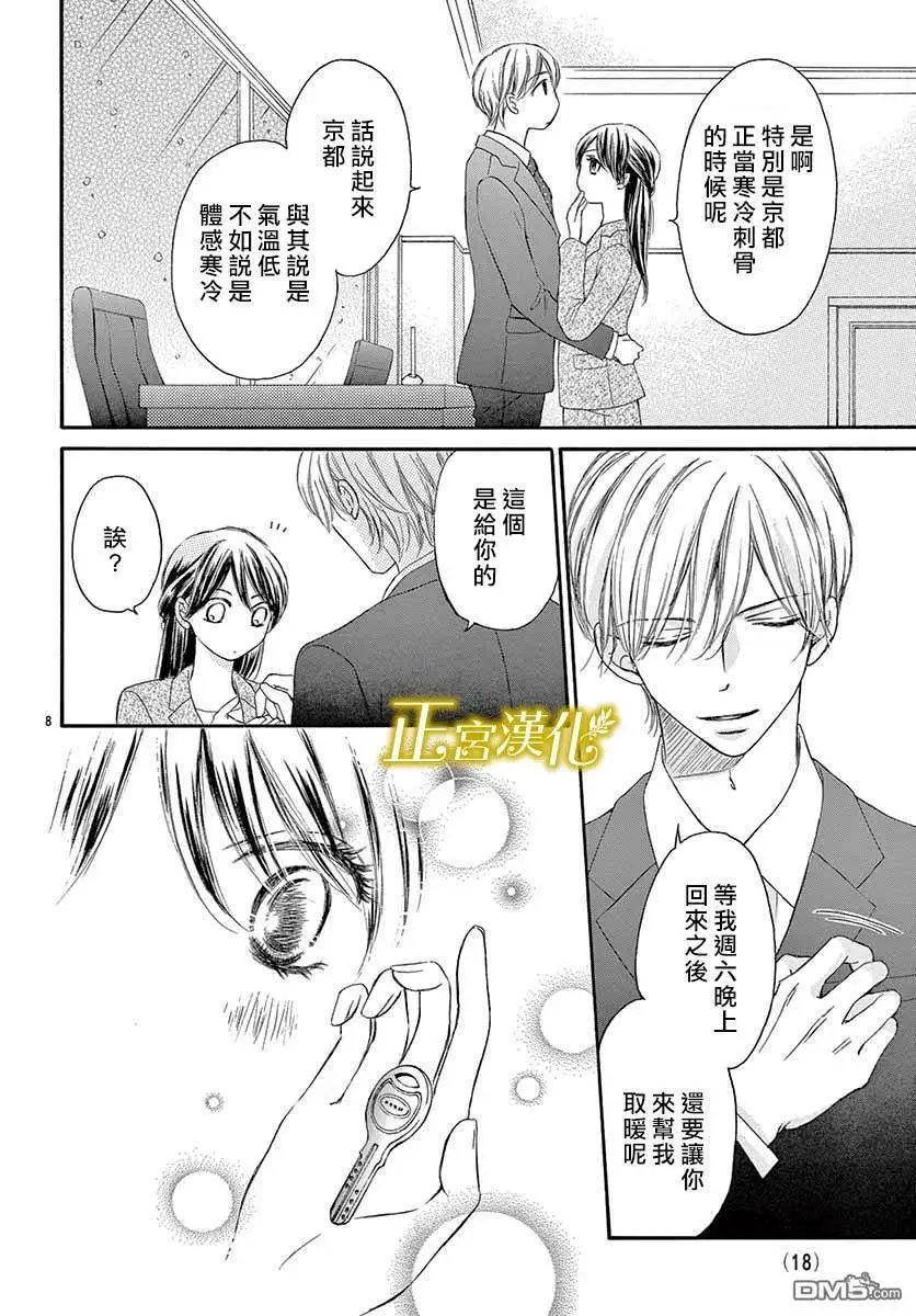 第14话 与椿的再会