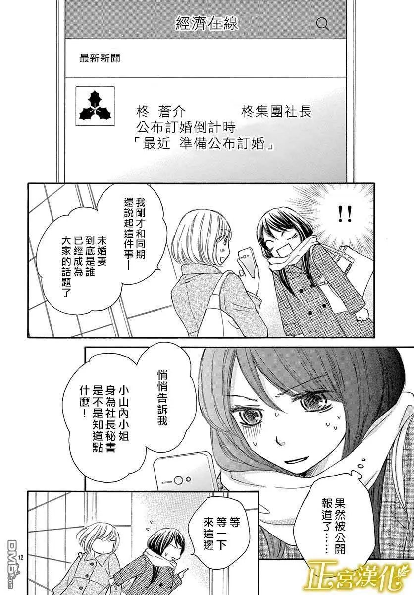 第14话 与椿的再会